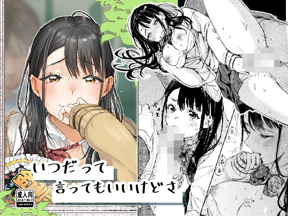 制服|いつだって言ってもいいけどさ❤はなあて【】