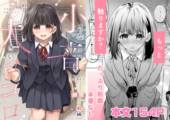 制服|小さな音 大きいココロ（前編）❤循環【】