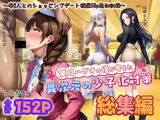 中出し|童貞ハゲオの僕が考えた異次元の少子化対策 総集編❤ぴんぴん丸【】