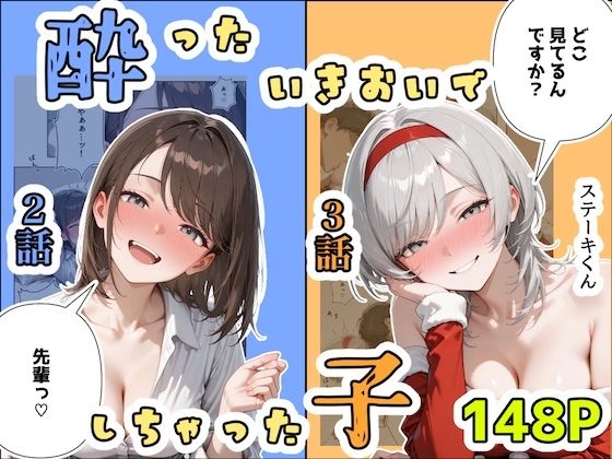 辱め|酔ったいきおいでしちゃった子（2話＋3話）❤ステーキくん【】