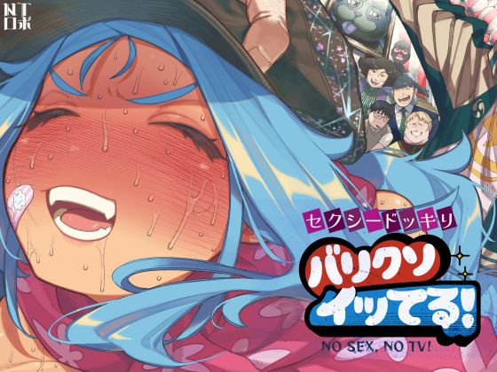 人妻・主婦|セクシードッキリ バリクソイッてる！❤NTロボ【】