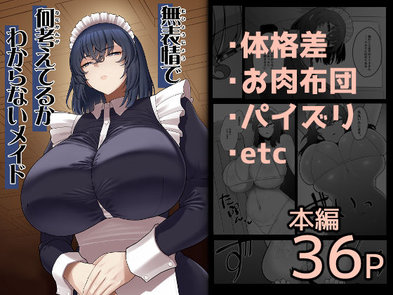 巨乳|無表情で何考えてるかわからないメイド❤ピンク運行【】