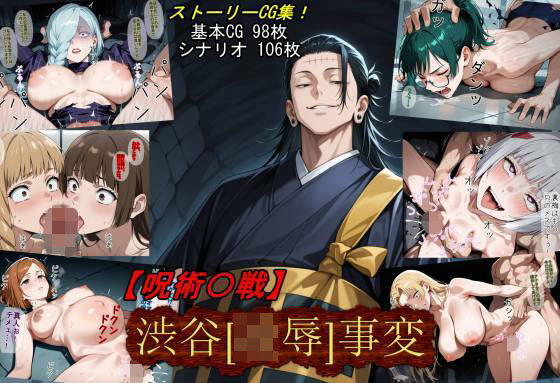 アクション・格闘|【呪術〇戦】渋谷［凌●］事変❤魔術師プロトン2D【】