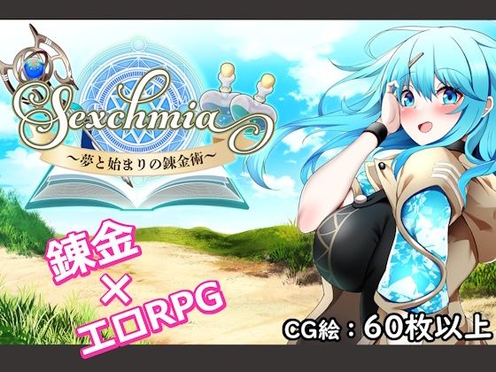 ファンタジー|Sexchmia〜夢と始まりの錬金術〜❤Moon Light Hill【】