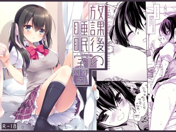 制服|放課後の睡眠学習❤D・N・A.Lab.【】