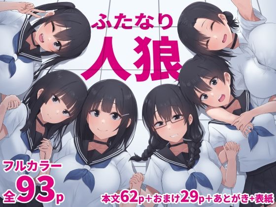 拘束|ふたなり人狼❤inTheWorks【】