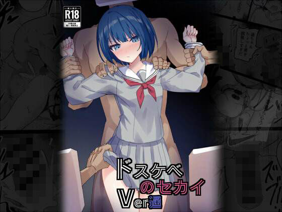 拘束|ドスケベのセカイ Ver遥❤白夜Part2【】