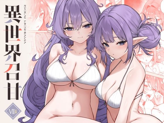 巨乳|異世界召甘VII後編❤凸凹HURRICANE【】