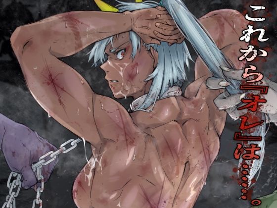 筋肉|これから『オレ』は……。❤くあらりん【】