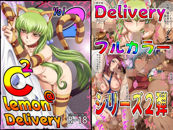 巨乳|C2lemon@Delivery2❤ぶるーびーん【】