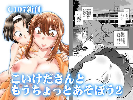 ラブコメ|こいけださんともうちょっとあそぼう2❤謎の会【】