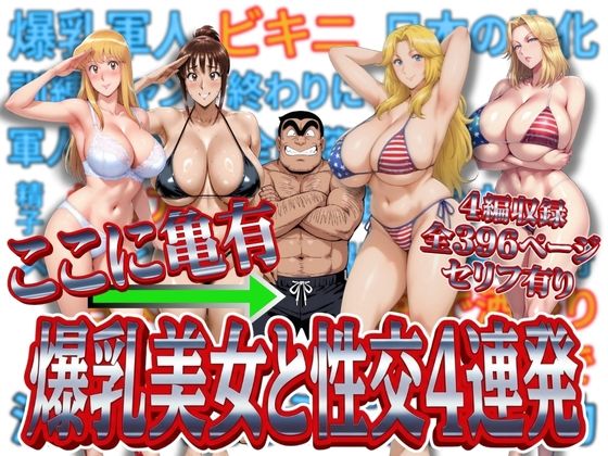処女|ここに亀有 爆乳美女と性交4連発❤オトナオトシゴロ【】