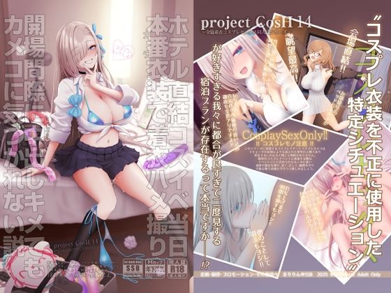 制服|ホテル直結コスイベ当日本番衣装で着衣ハメ撮り 開場間際に中出しキメてもカメコに気づかれない説❤SSB【】