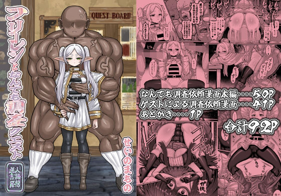 巨乳|フリーレンとなんでも調査依頼❤せいのまもの【】