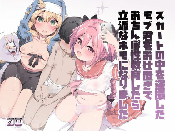 女装・男の娘|スカートの中を盗撮したモブ君をお仕置きでおちんぽ性教育したら立派なホモになりました❤くろぽぷら【】