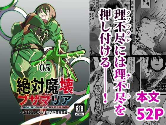 巨乳|絶対魔壊ブザマリア05〜激重嫉妬魔人とオホン学園死闘編〜❤マイカフェ最高【】