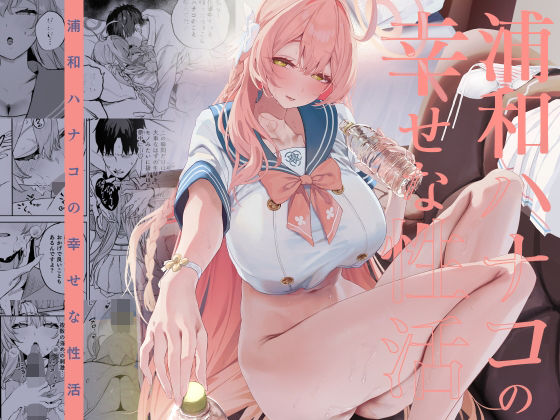 制服|浦和ハナコの幸せな性活❤瓦屋工房【】