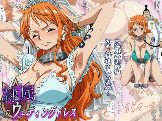 辱め|隷属のウエディングドレス 天竜人に捕まった泥棒猫の末路…❤監獄船【】