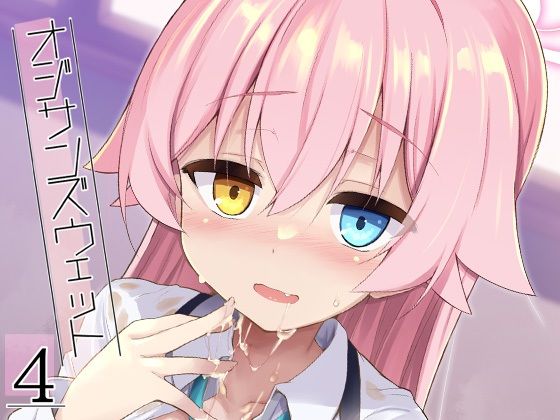 学園もの|オジサンズウェット4❤ASTRONOMY【】