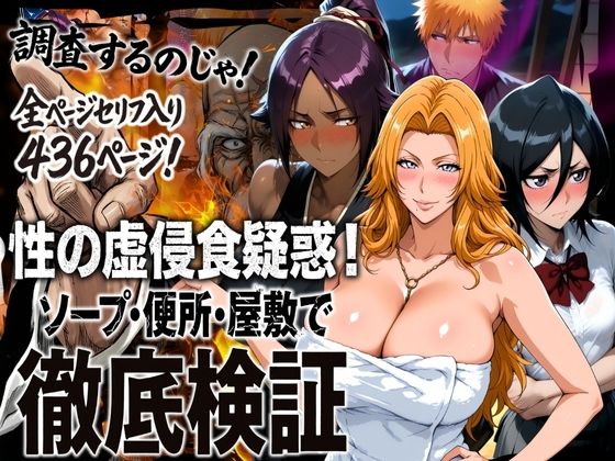 辱め|性の虚侵食疑惑！ソープ・便所・屋敷で徹底検証❤はらませてよ【】