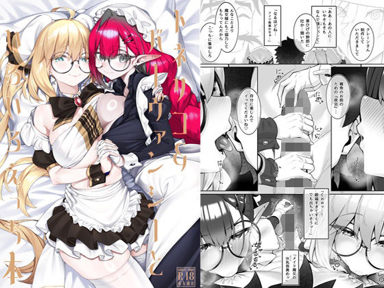 メイド|トネリコ＆バーヴァンシーといろいろえっち本❤わとちっぷめろんぱん【】