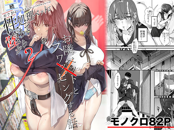 制服|続・ボクが言いなりギャルとNTRギャルの性処理ペットに堕ちてから2-お隣ペットとスワッピングする話-❤ROUTE1【】