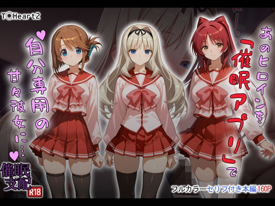 制服|あのヒロインを「催●アプリ」で自分専用の甘々彼女に…❤タバタコポン【】