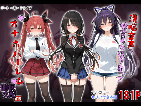 制服|洗脳音声で精霊美女達を奪ってオナホハーレム❤タバタコポン【】