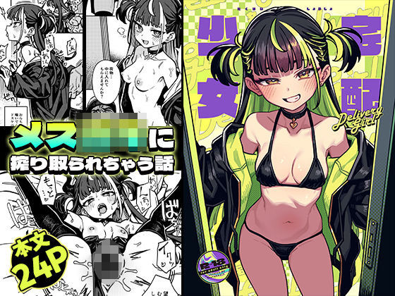 痴女|宅配少女❤OrangeMaru【】