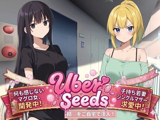 音声付き|Uber Seeds 〜ご自宅で精〇注入します〜❤種おじ【】