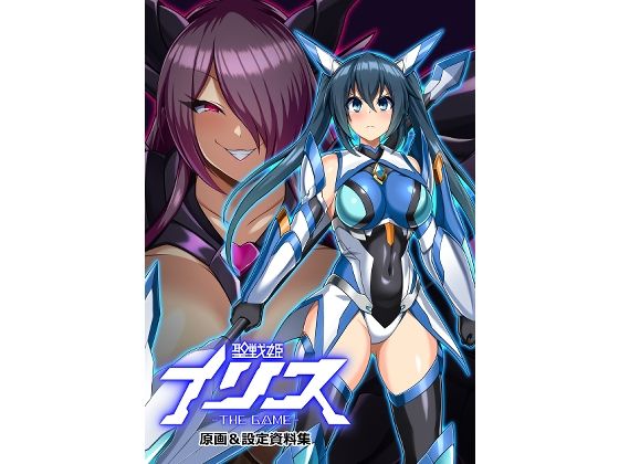 イラスト・CG集|聖戦姫イリス THE GAME 原画＆設定資料集❤イカめし食堂【】