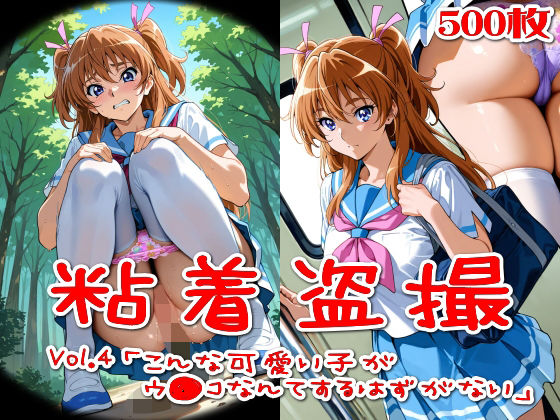 制服|【500枚】粘着盗撮Vol.4「こんな可愛い子がウ●コなんてするはずがない」❤SUPER-PIPELINE【】