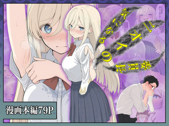 専売|気になるニオイの委員長❤こなまく【】