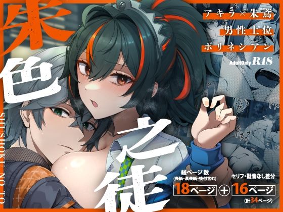 巨乳|朱色之徒❤女児入道(KERNING CITY)【】