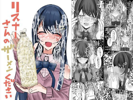 ぶっかけ|リスナーさんのザーメンください❤不悪遊【】