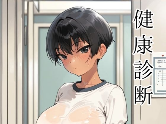 学園もの|健康診断〜茜の場合〜❤motchurinLounge【】