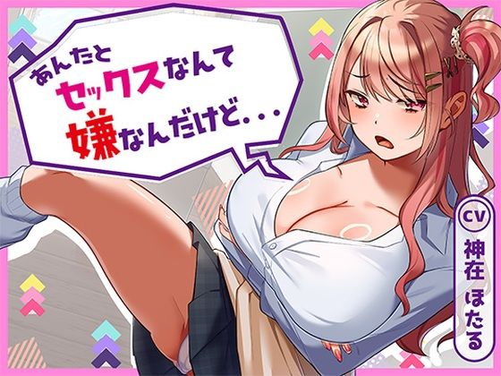 クンニ|あんたとセックスなんて嫌なんだけど…❤アオハルすぷりっと【】