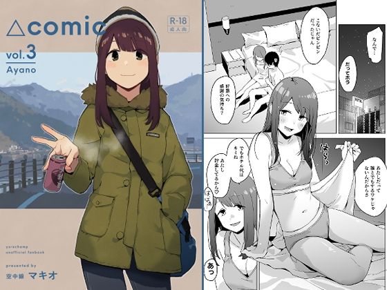 童貞|△comic vol.3 綾乃❤空中線【】