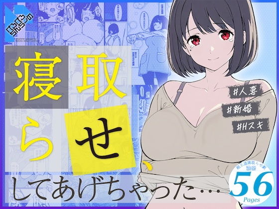 人妻・主婦|寝取らせ、してあげちゃった…❤ぺろぺろちんちーの【】