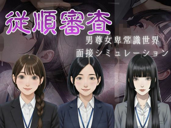 音声付き|従順審査❤ダウグアングジング【】