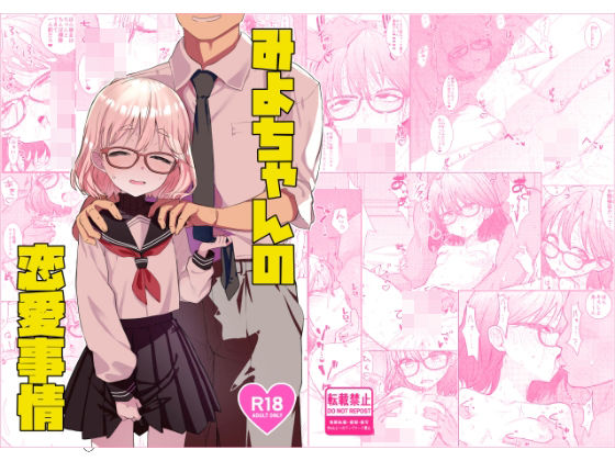 辱め|みよちゃんの恋愛事情❤てんこもり亭【】