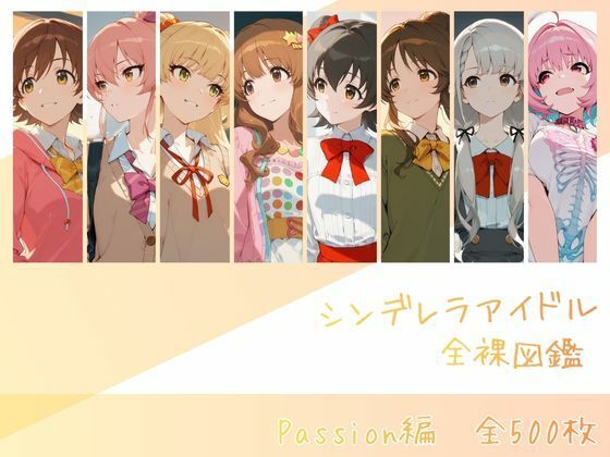 辱め|シンデレラアイドル全裸図鑑 Passion編❤memento森【】