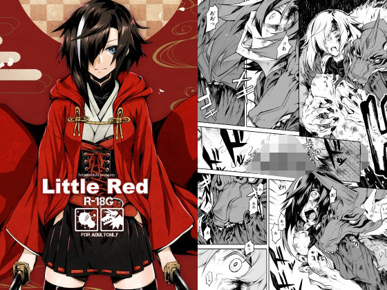 ファンタジー|Little Red❤ひとでなし【】