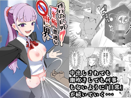 制服|性行為以外「至極」普通な世界❤中央Judgeから始まる恋路【】