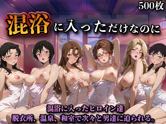 辱め|混浴に入っただけなのに（名探偵コ◯ンVol.2）❤LOVEai【】