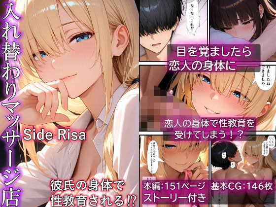 性転換・女体化|入れ替わりマッサージ店 Side Risa❤リスタルオン【】