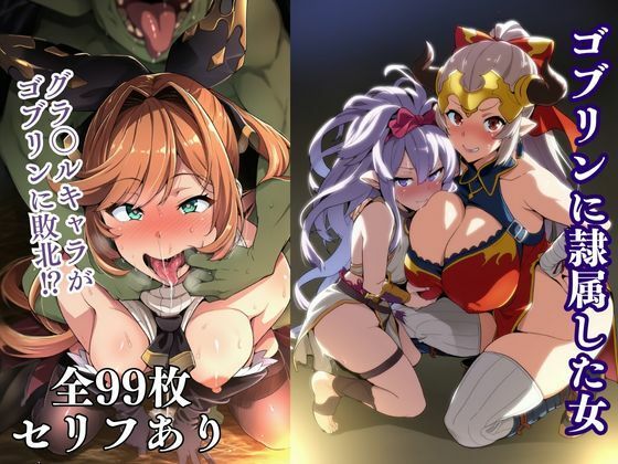 辱め|ゴブリンに隷属した女❤失敗屋さん【】