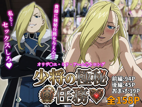 熟女|アーム◯トロング少将の極秘任務❤マッツォ【】