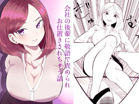 拘束|会社の後輩に敬語で責められお仕置きされちゃう話❤ロキ【】