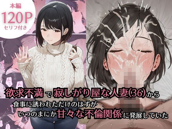 熟女|欲求不満で寂しがり屋な人妻（36）から食事に誘われただけのはずがいつのまにか甘々な不倫関係になっていた❤ぷるるんピーチパイ【】